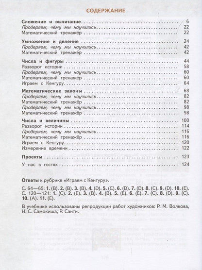 Маргарита Нефедова: Математика. 3 класс. Учебник. В 2 частях. Часть 1