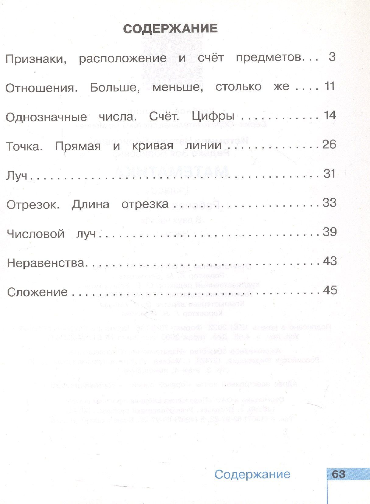 Наталья Истомина: Математика. Рабочая тетрадь. 1 класс. В двух частях. Часть 1