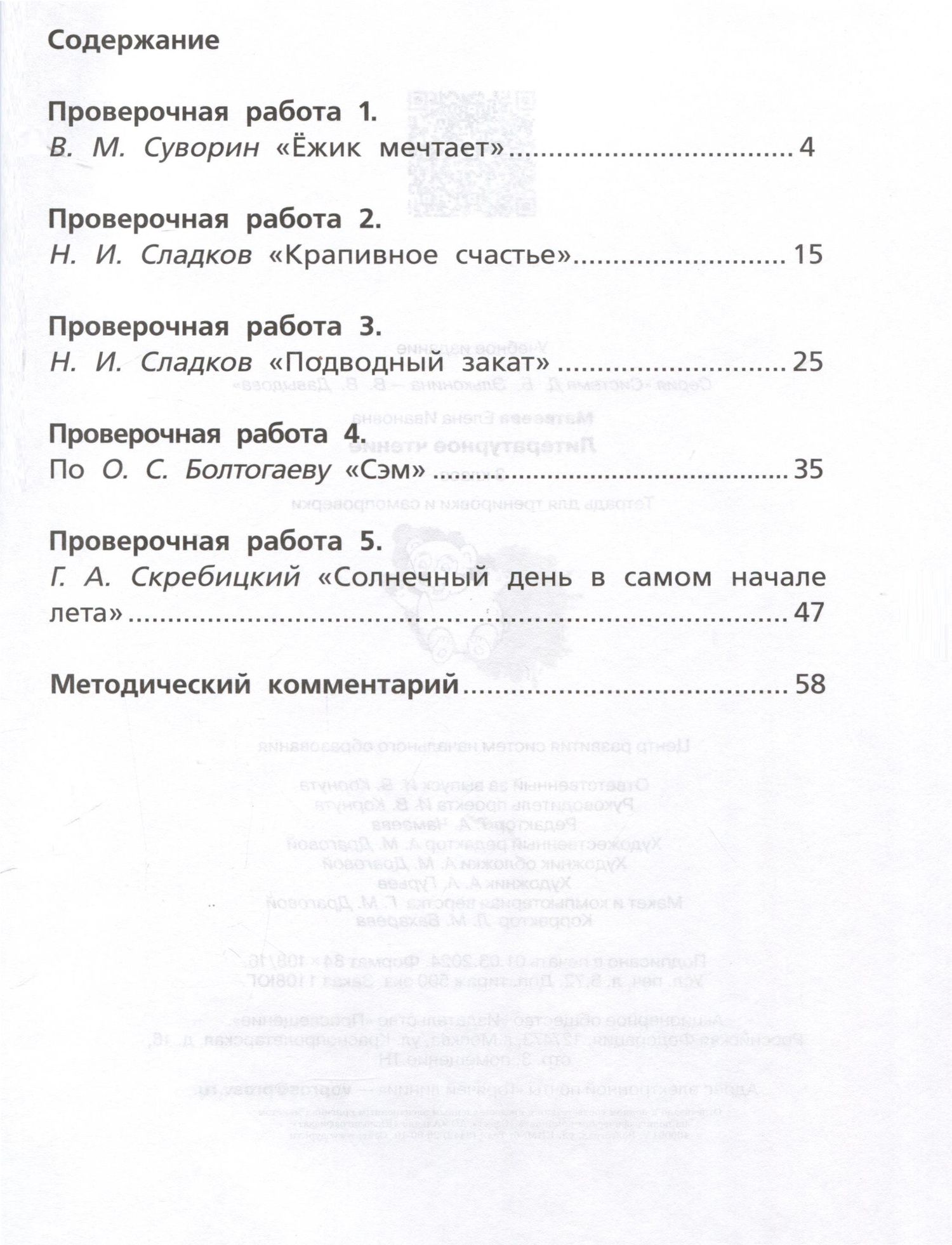 Елена Матвеева: Литературное чтение. 3 класс. Тетрадь для тренировки и самопроверки