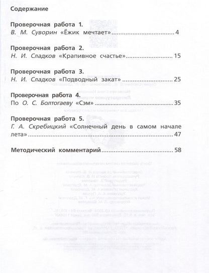 Елена Матвеева: Литературное чтение. 3 класс. Тетрадь для тренировки и самопроверки