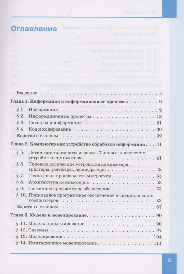 Илья Калинин: Информатика 10 класс. Углубленный уровень. Учебник