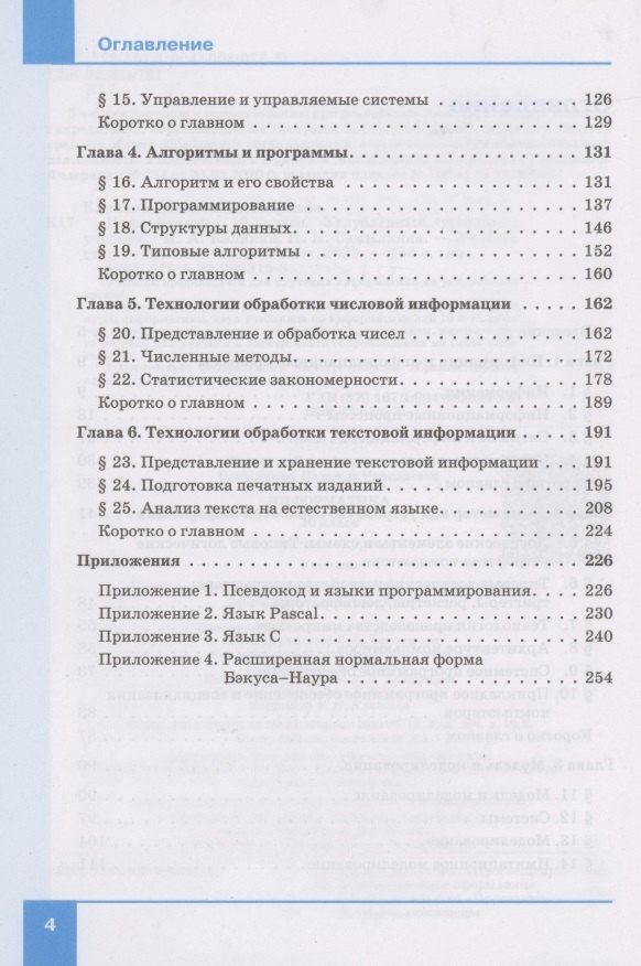 Илья Калинин: Информатика 10 класс. Углубленный уровень. Учебник