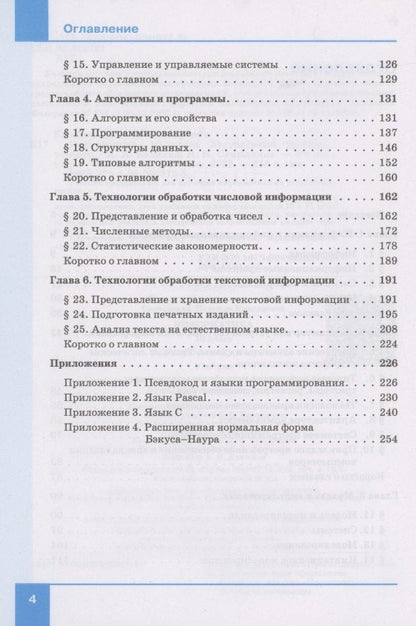Илья Калинин: Информатика 10 класс. Углубленный уровень. Учебник