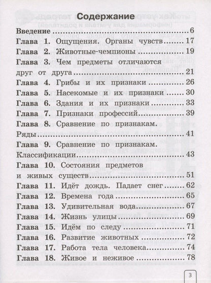 Елена Чудинова: Окружающий мир. 1 класс. Рабочая тетрадь (система Д.Б. Эльконина - В.В. Давыдова)