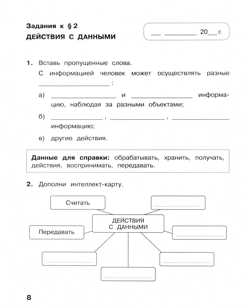 Людмила Панкратова: Информатика. 4 класс. Рабочая тетрадь. В 2-х частях. Часть 1. ФГОС