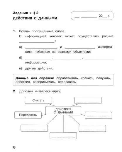 Людмила Панкратова: Информатика. 4 класс. Рабочая тетрадь. В 2-х частях. Часть 1. ФГОС