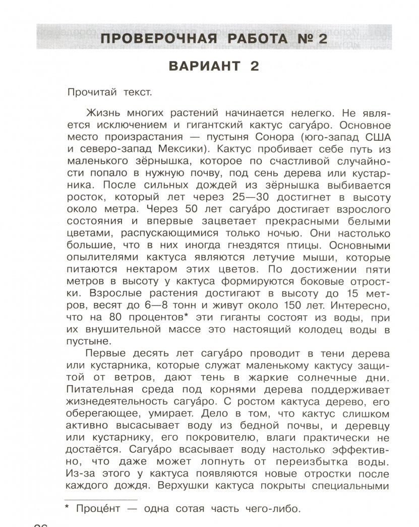 Татьяна Мишакина: Литературное чтение. 3 класс. Подготовка к Всероссийской проверочной работе. ФГОС