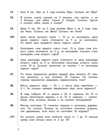Виктория Рудницкая: Математика. 2 класс. Дидактические материалы. В 2-х частях. ФГОС
