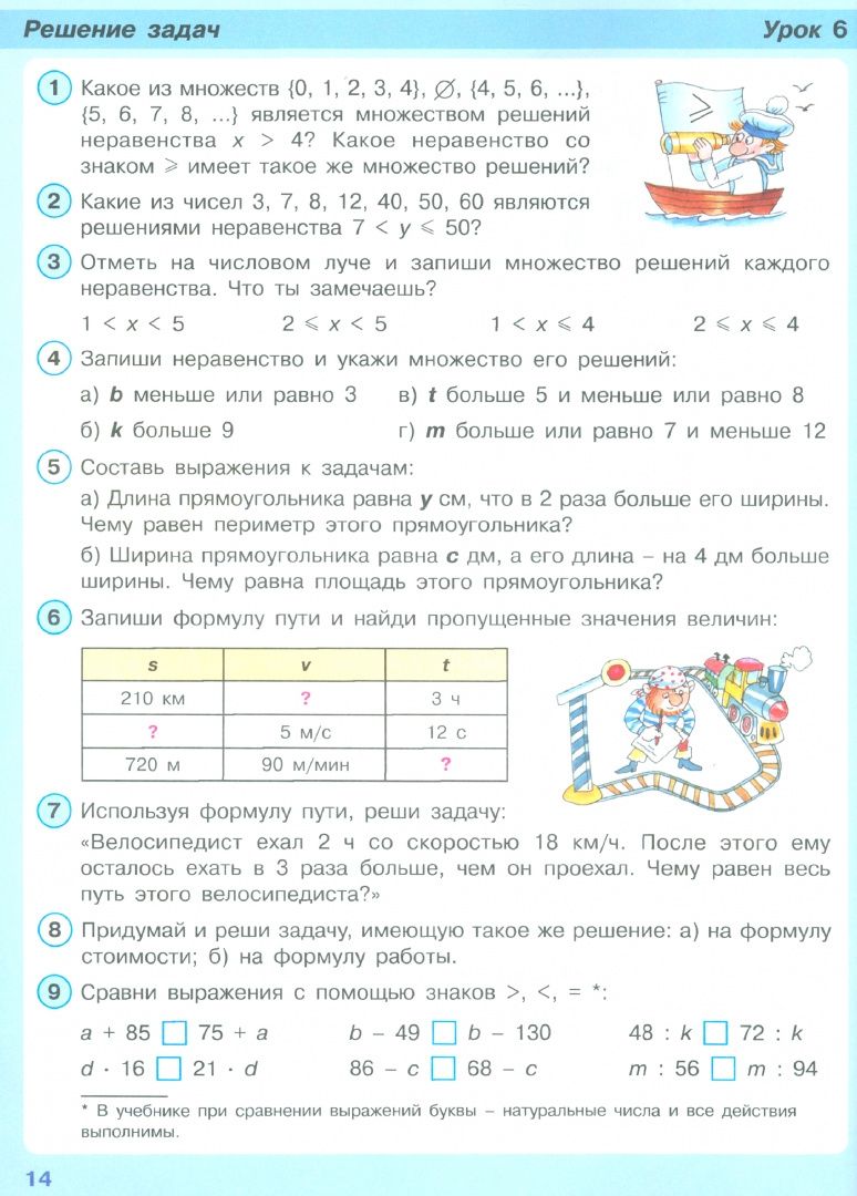 Людмила Петерсон: Математика. 4 класс. Учебник. Часть 1. ФГОС