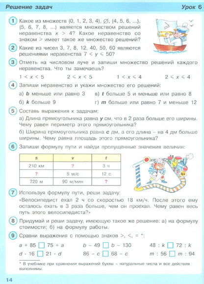 Людмила Петерсон: Математика. 4 класс. Учебник. Часть 1. ФГОС