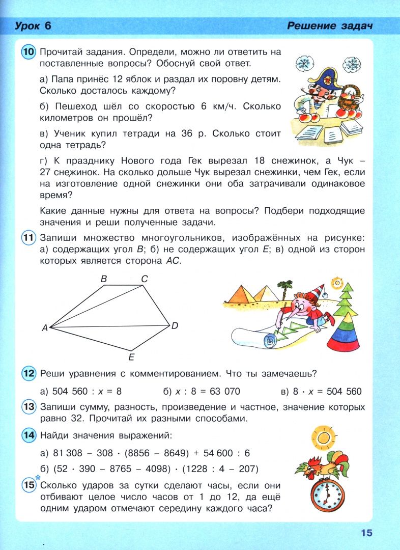 Людмила Петерсон: Математика. 4 класс. Учебник. Часть 1. ФГОС