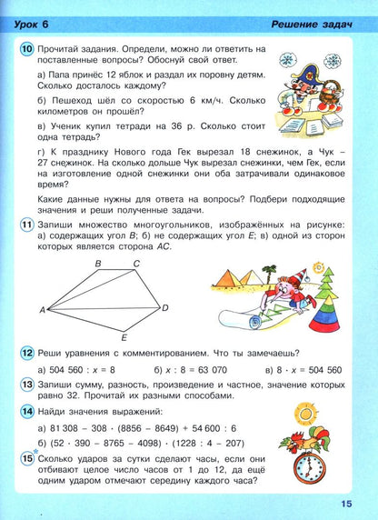 Людмила Петерсон: Математика. 4 класс. Учебник. Часть 1. ФГОС