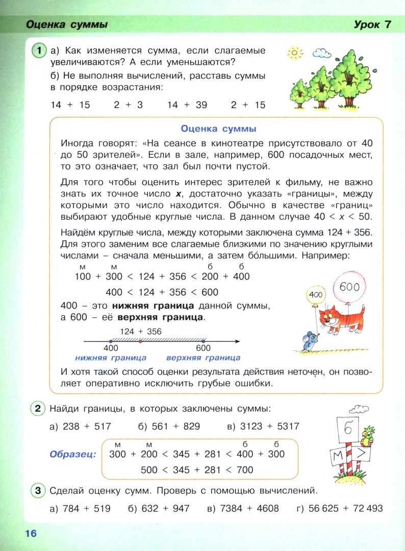 Людмила Петерсон: Математика. 4 класс. Учебник. Часть 1. ФГОС