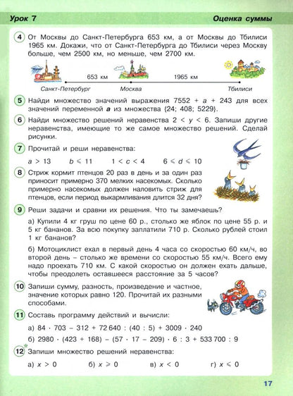 Людмила Петерсон: Математика. 4 класс. Учебник. Часть 1. ФГОС