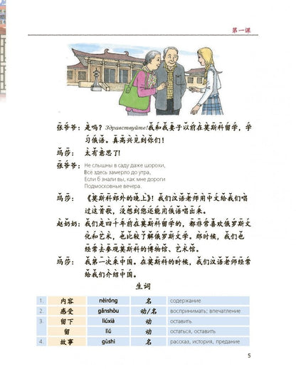 Лилия Холкина: Китайский язык. 9 класс. Второй иностранный язык. Учебник. ФГОС