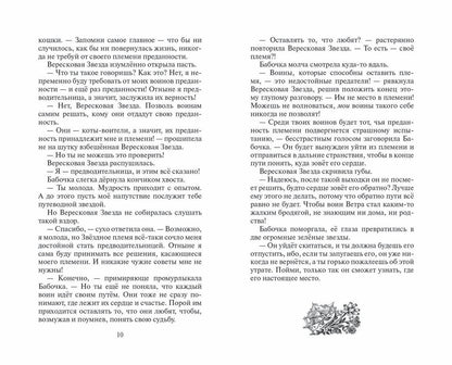 Эрин Хантер: Месть Звездного Луча. Разлом