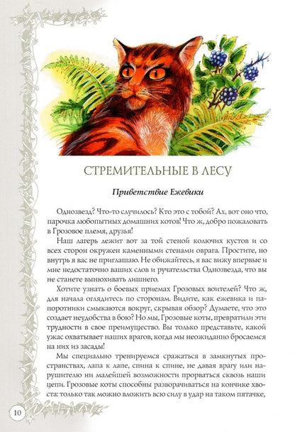 Хантер Эрин: Битвы племен