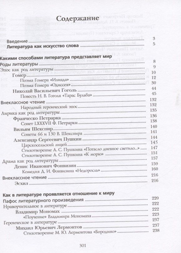 Надежда Пуряева: Литература. 7 класс. Учебник. В 2 частях. Часть 1