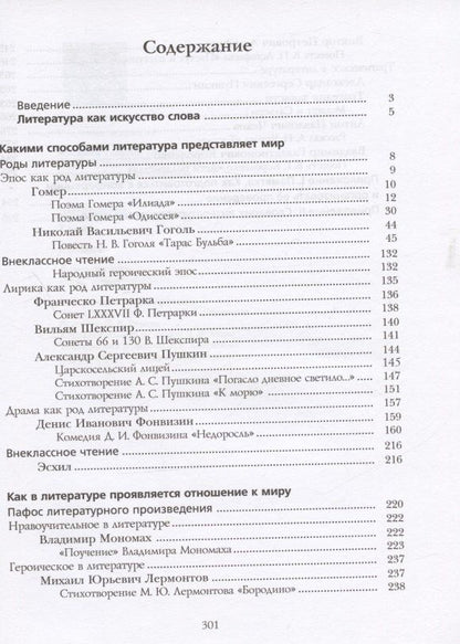 Надежда Пуряева: Литература. 7 класс. Учебник. В 2 частях. Часть 1