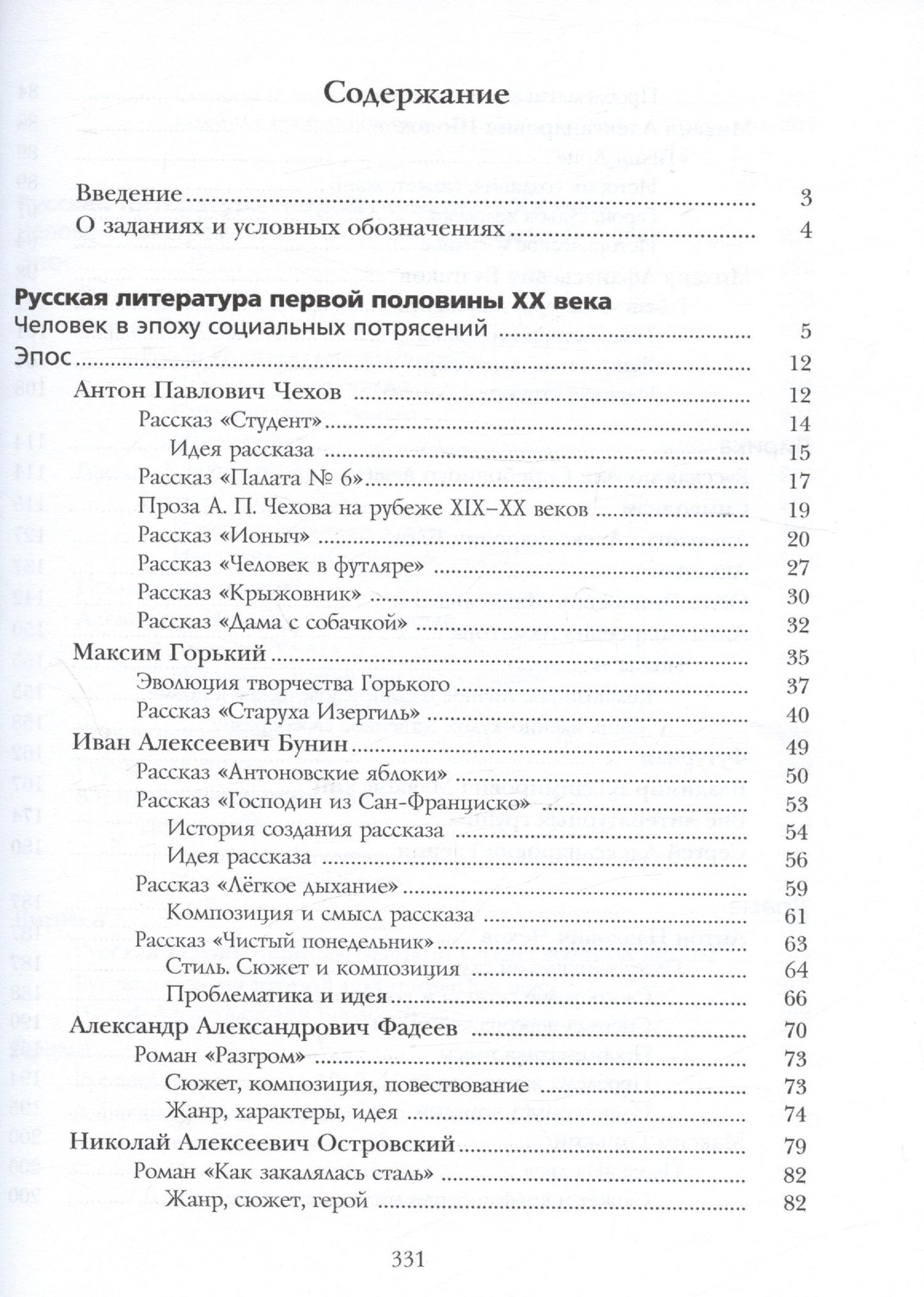 Надежда Пуряева: Литература. 11 класс. Базовый уровень. Учебник