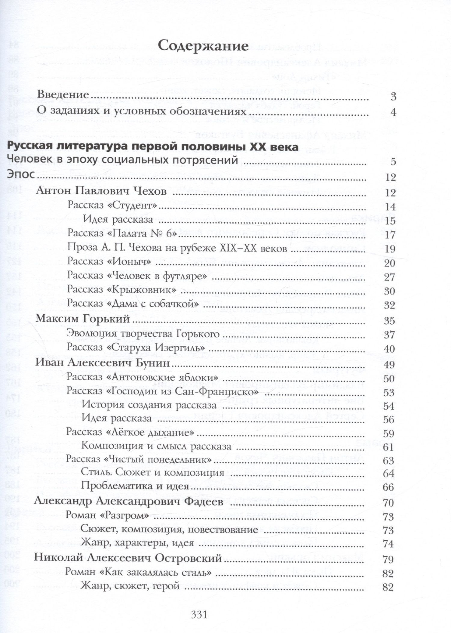 Надежда Пуряева: Литература. 11 класс. Базовый уровень. Учебник