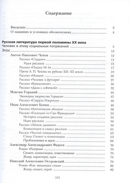 Надежда Пуряева: Литература. 11 класс. Базовый уровень. Учебник