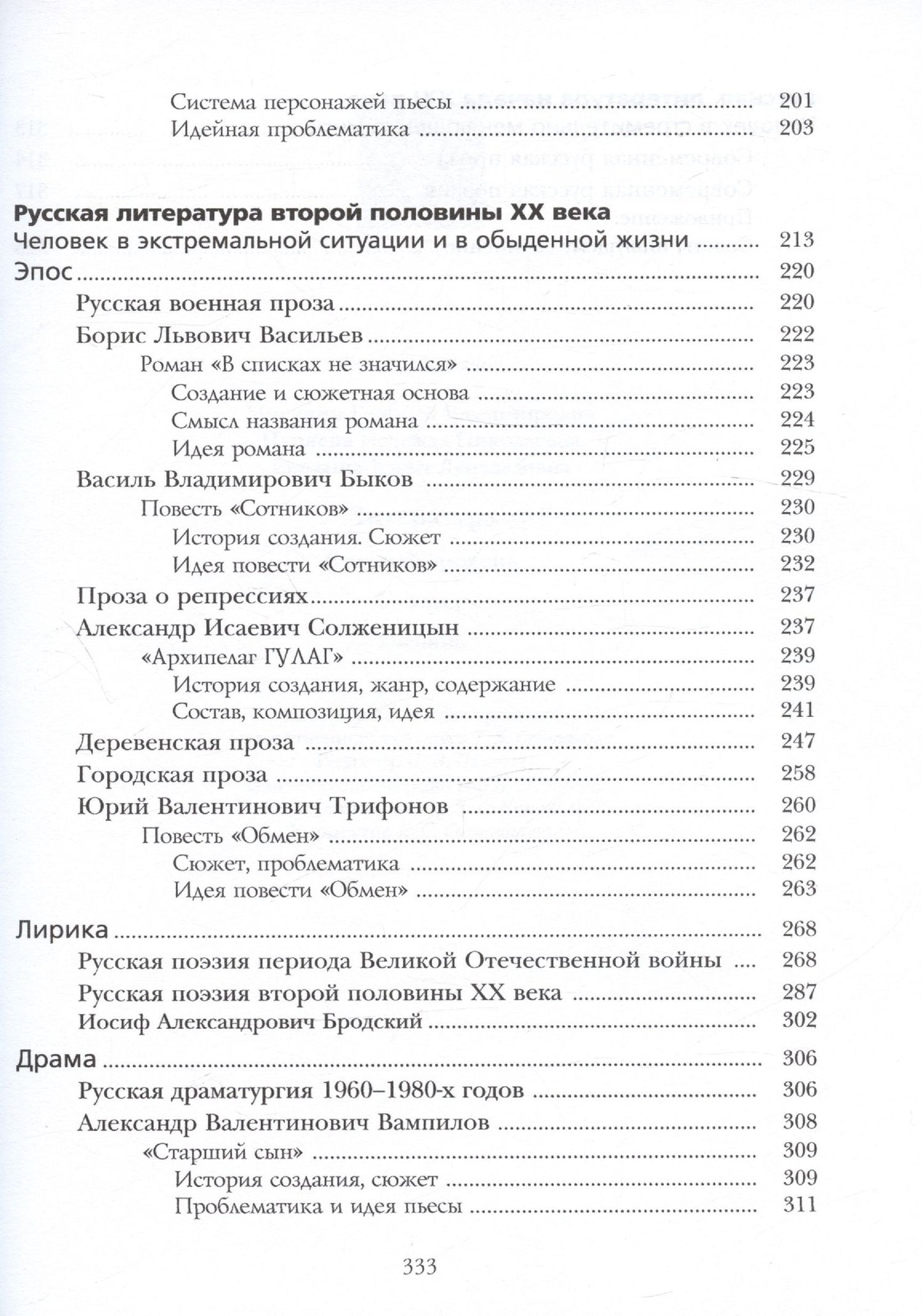 Надежда Пуряева: Литература. 11 класс. Базовый уровень. Учебник
