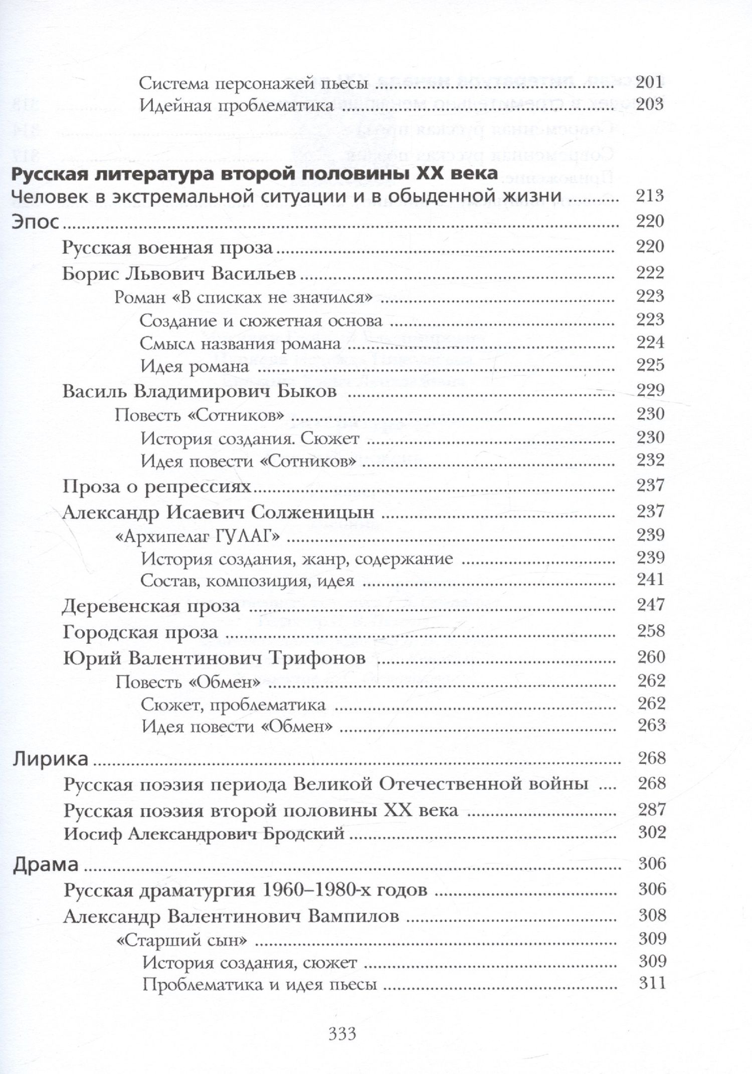 Надежда Пуряева: Литература. 11 класс. Базовый уровень. Учебник