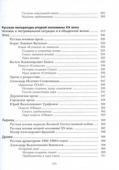 Надежда Пуряева: Литература. 11 класс. Базовый уровень. Учебник