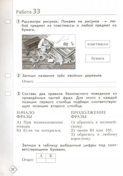 Наталья Иванова: ВПР. 50 шагов к успеху. Окружающий мир. 2 класс. Готовимся к Всероссийским проверочным работам. Рабочая тетрадь. Учебное пособие