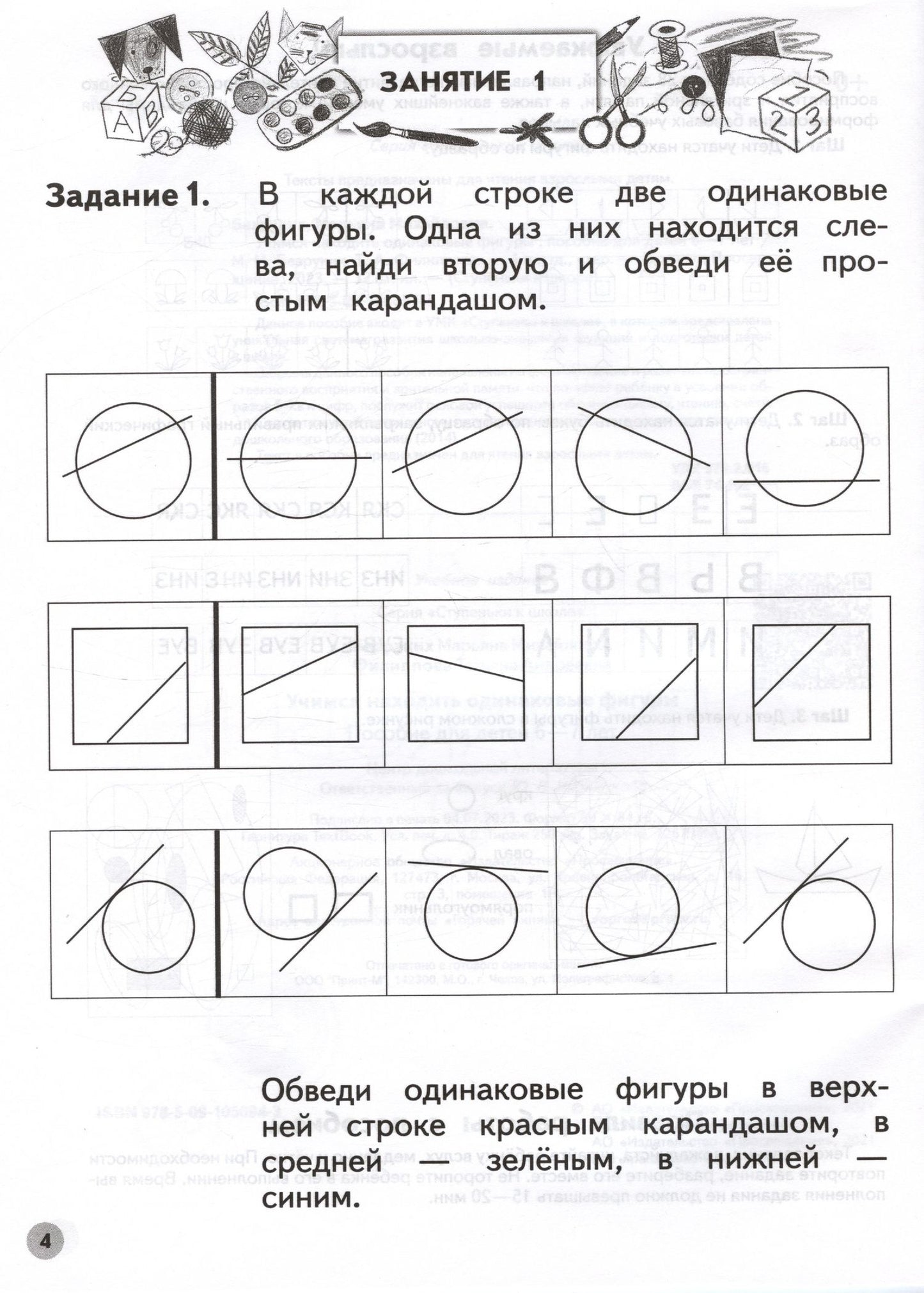 Татьяна Филиппова: Учимся находить одинаковые фигуры. Пособие для детей 6-7 лет