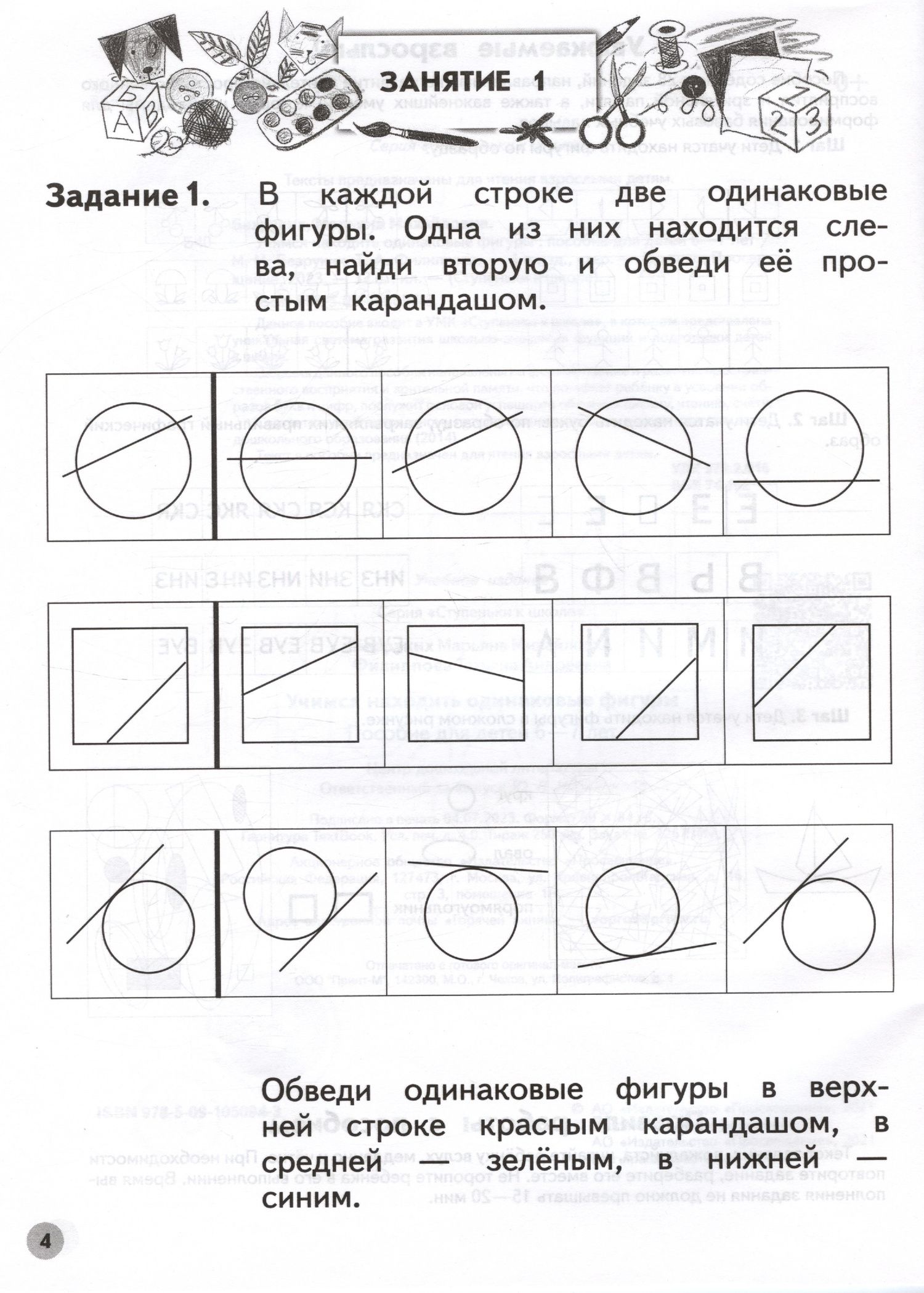Татьяна Филиппова: Учимся находить одинаковые фигуры. Пособие для детей 6-7 лет