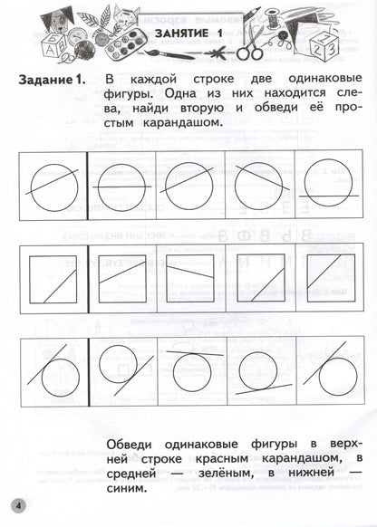 Татьяна Филиппова: Учимся находить одинаковые фигуры. Пособие для детей 6-7 лет