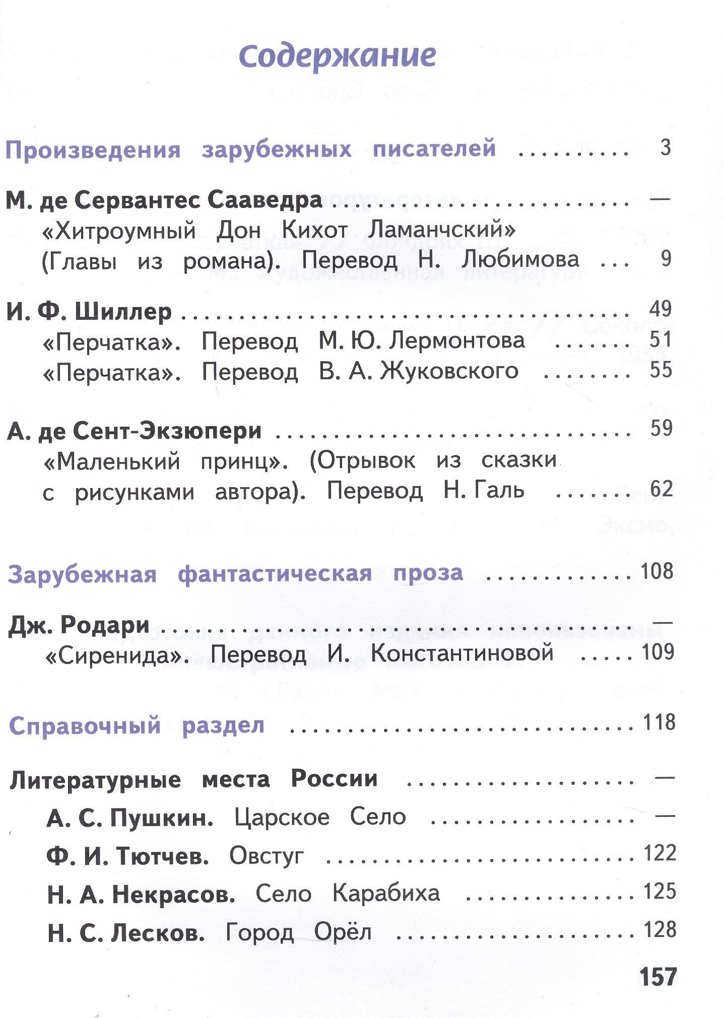 Вера Коровина: Литература. 6 класс. Учебное пособие. В пяти частях. Часть 5 (для детей с нарушением зрения)