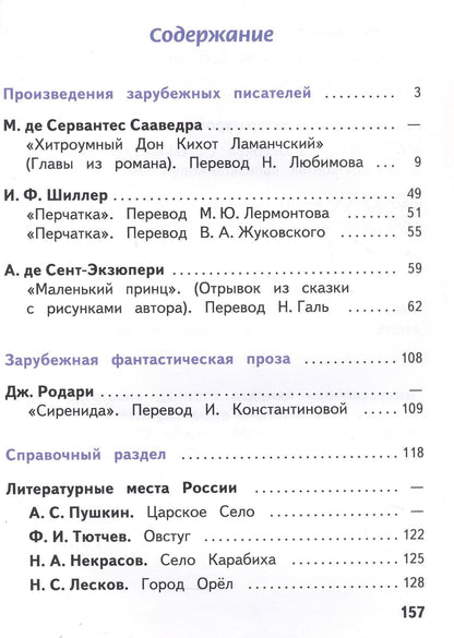 Вера Коровина: Литература. 6 класс. Учебное пособие. В пяти частях. Часть 5 (для детей с нарушением зрения)