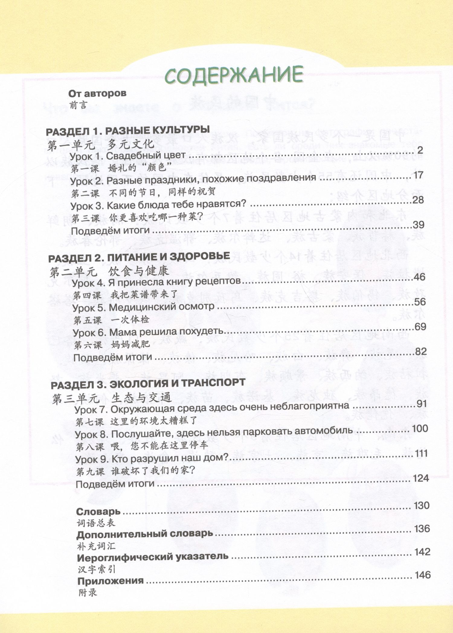 Александра Сизова: Китайский язык. Второй иностранный язык. 9 класс. Учебник