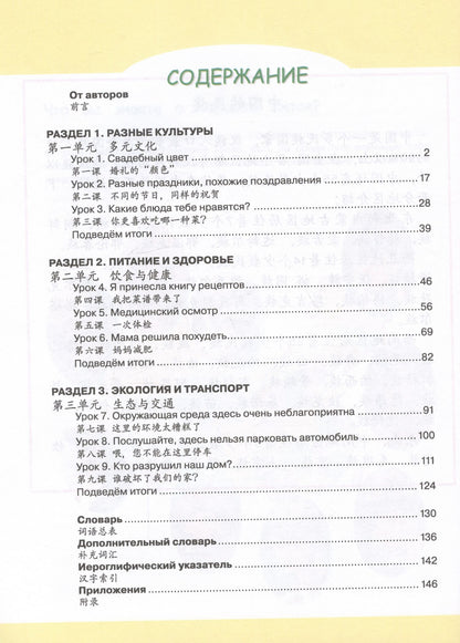 Александра Сизова: Китайский язык. Второй иностранный язык. 9 класс. Учебник