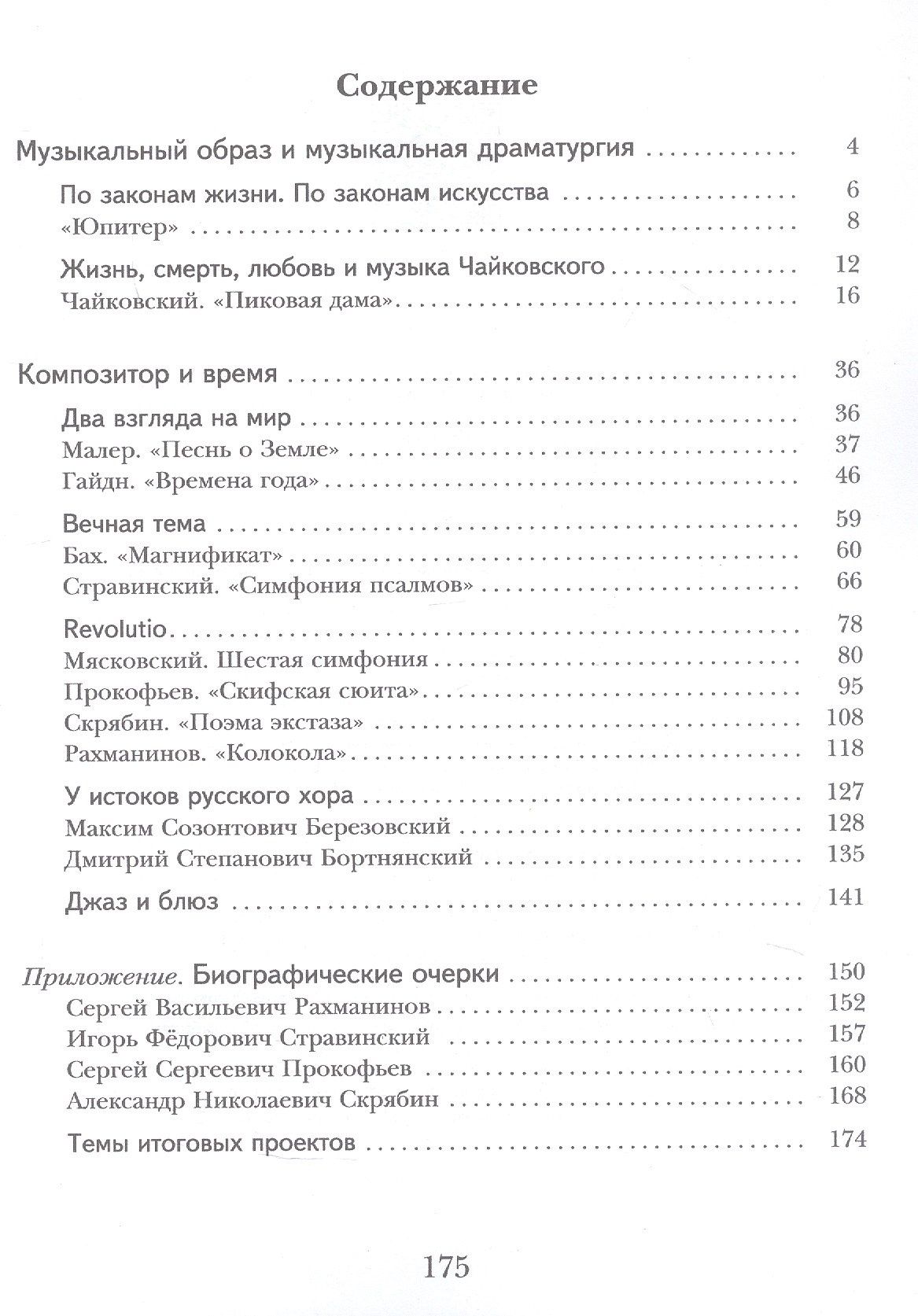 Валерия Усачева: Музыка. 7 класс. Учебник