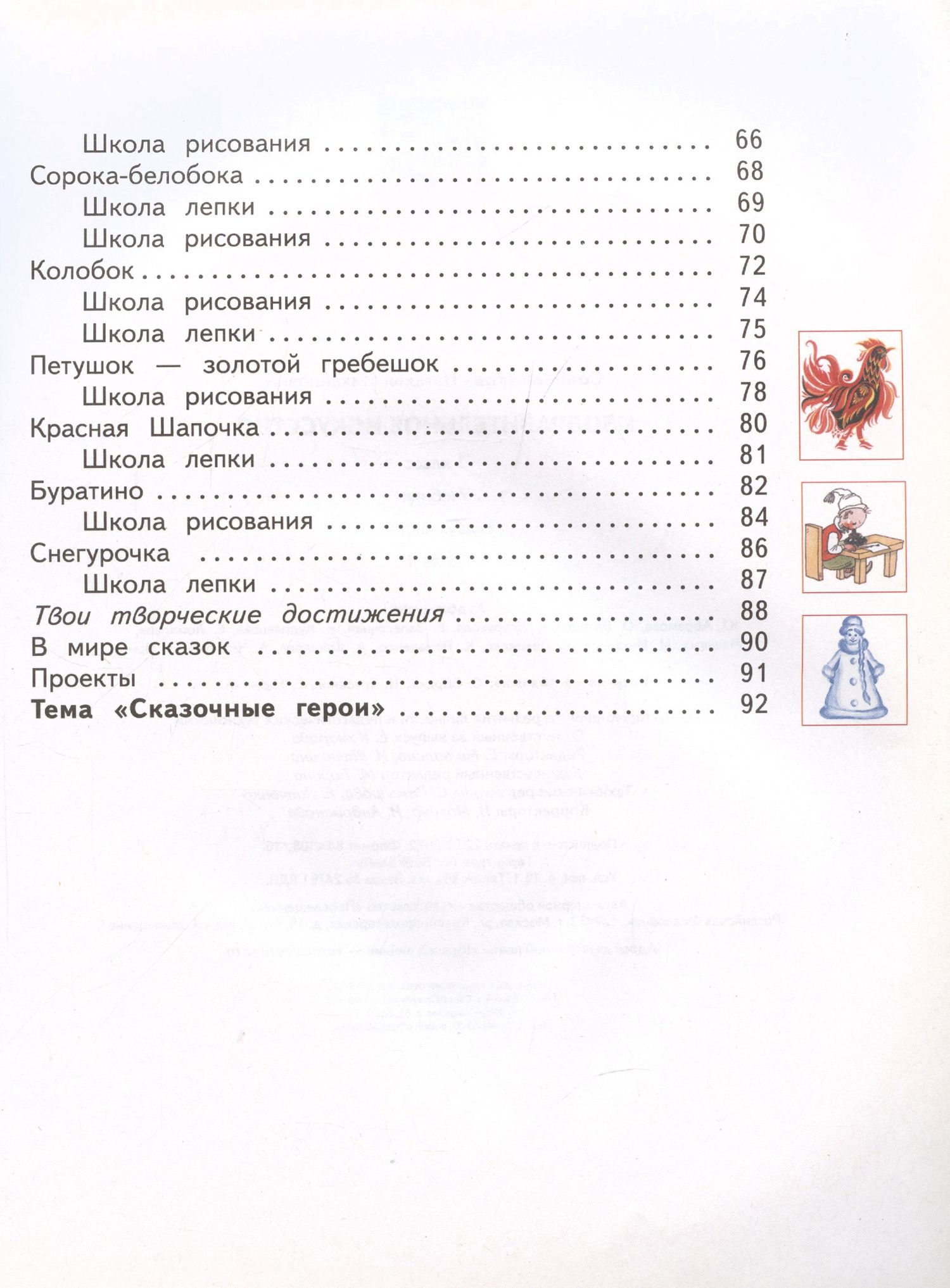 Наталья Сокольникова: Изобразительное искусство. 1 класс. Учебник. В двух частях. Часть 1