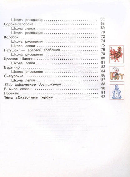 Наталья Сокольникова: Изобразительное искусство. 1 класс. Учебник. В двух частях. Часть 1