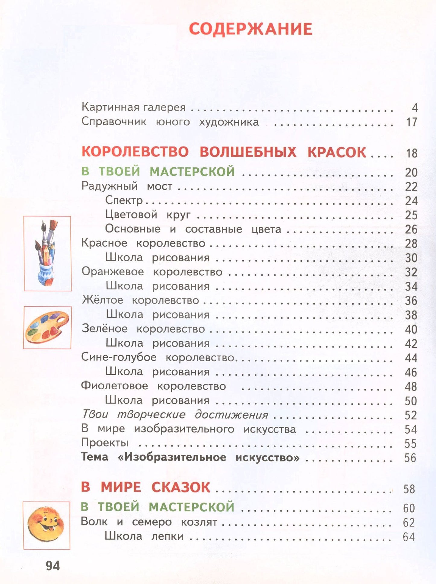 Наталья Сокольникова: Изобразительное искусство. 1 класс. Учебник. В двух частях. Часть 1