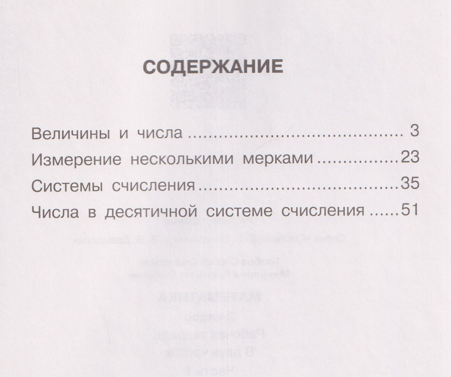 Генриетта Микулина: Рабочая тетрадь по математике №1. 2 класс