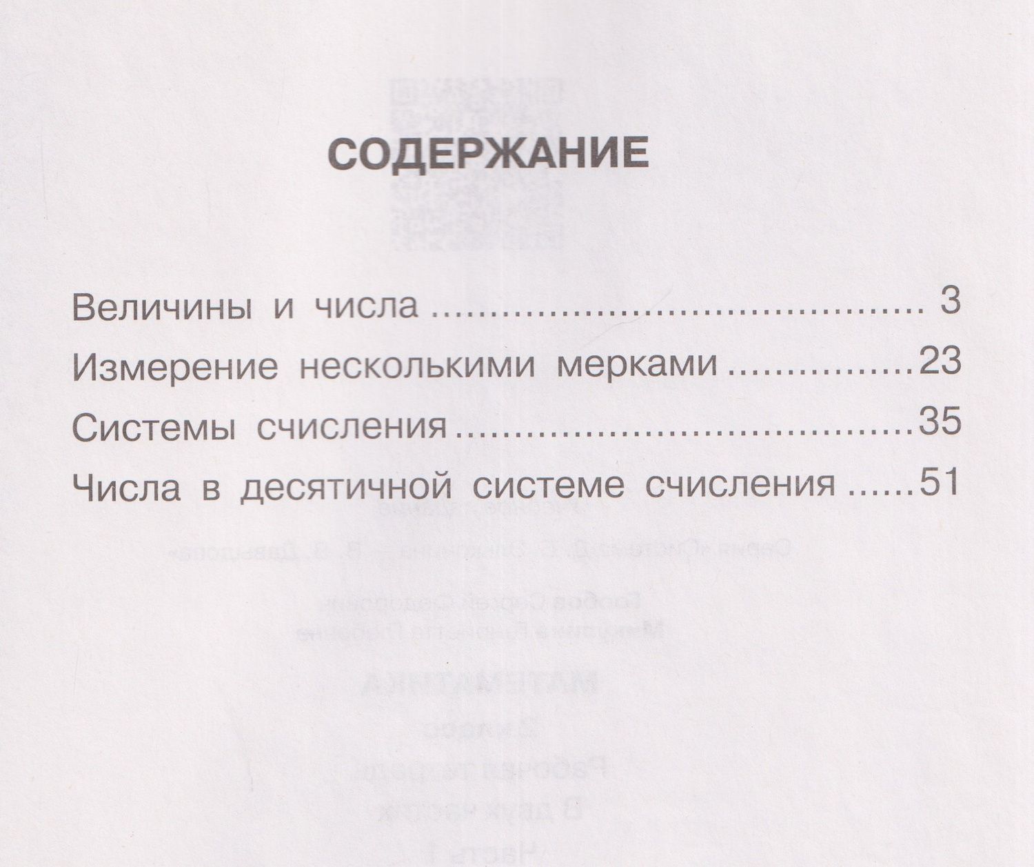 Генриетта Микулина: Рабочая тетрадь по математике №1. 2 класс