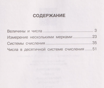 Генриетта Микулина: Рабочая тетрадь по математике №1. 2 класс