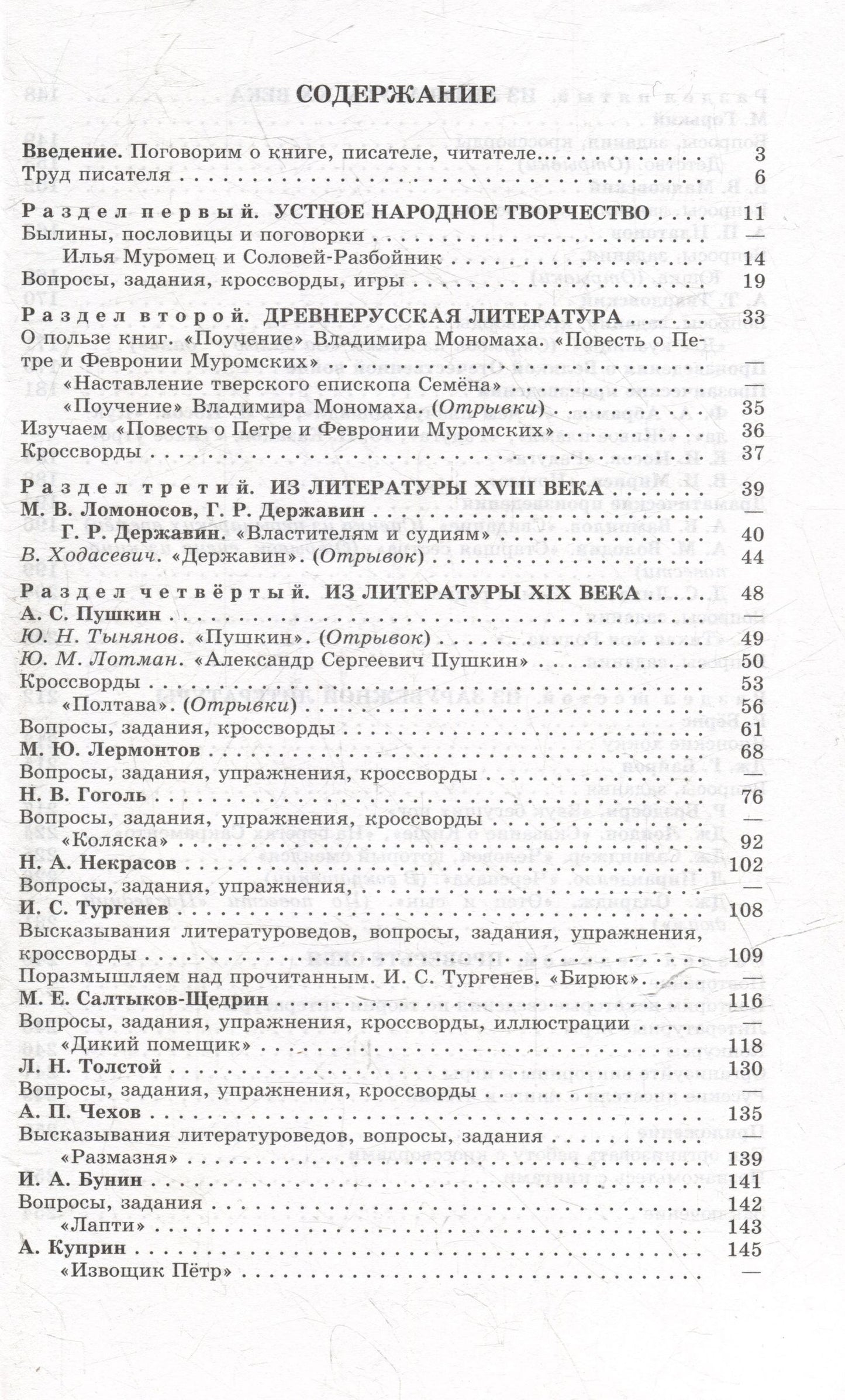 Вера Коровина: Читаем, думаем, спорим... 7 класс: дидактические материалы по литературе: учебное пособие