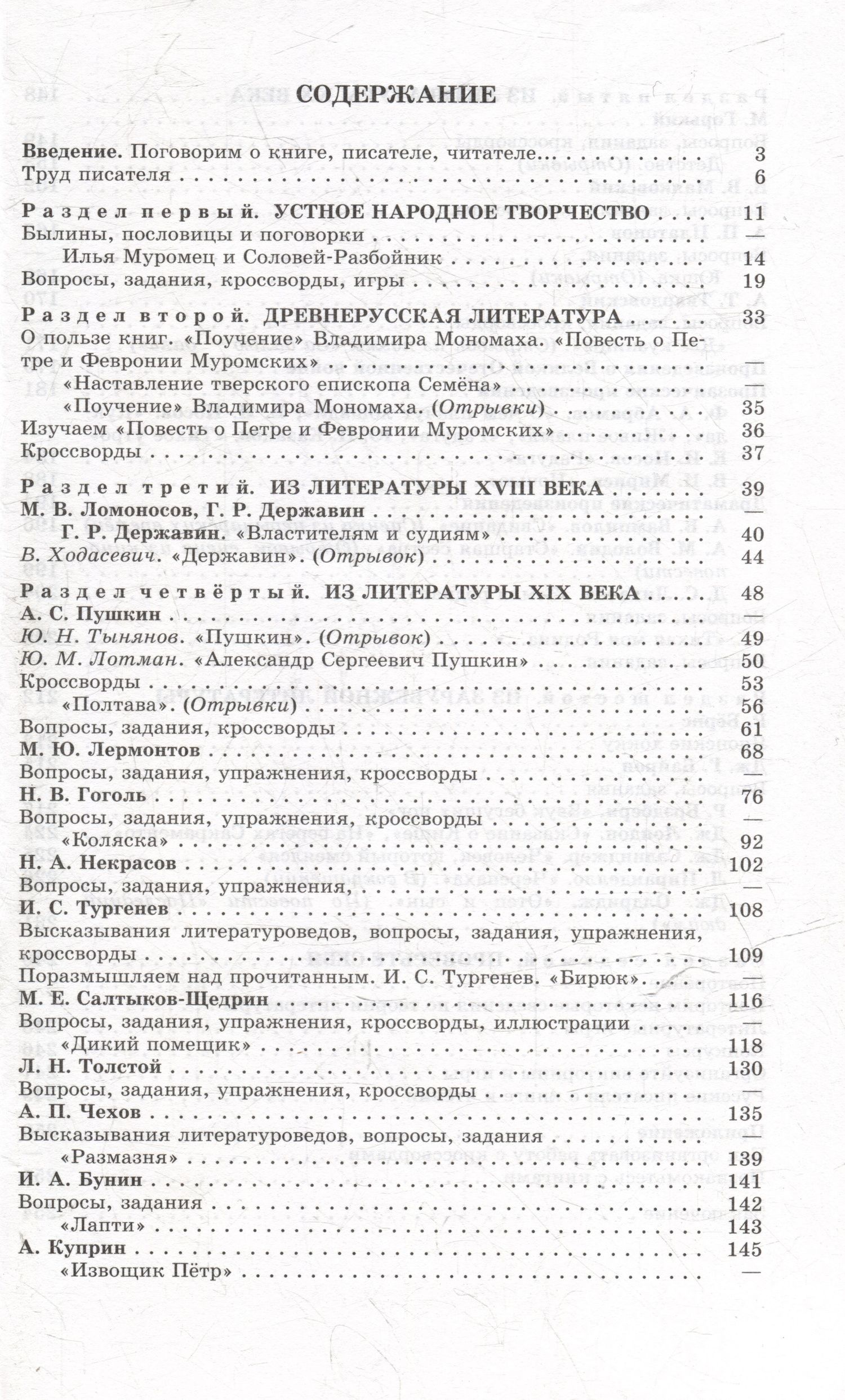 Вера Коровина: Читаем, думаем, спорим... 7 класс: дидактические материалы по литературе: учебное пособие