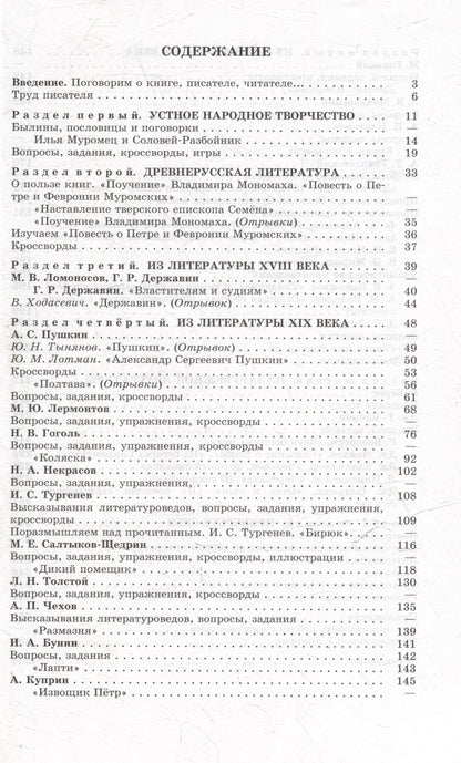 Вера Коровина: Читаем, думаем, спорим... 7 класс: дидактические материалы по литературе: учебное пособие