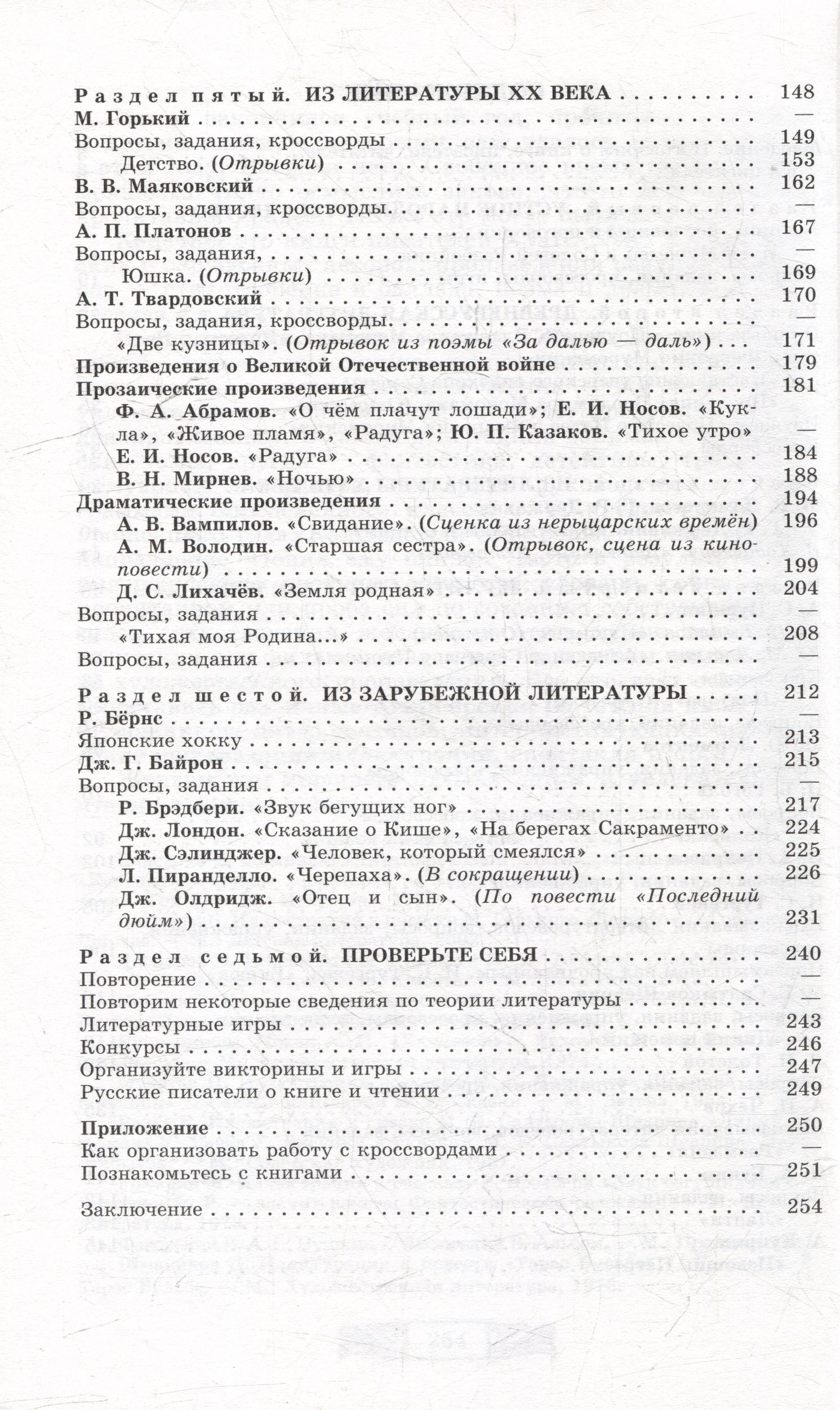Вера Коровина: Читаем, думаем, спорим... 7 класс: дидактические материалы по литературе: учебное пособие