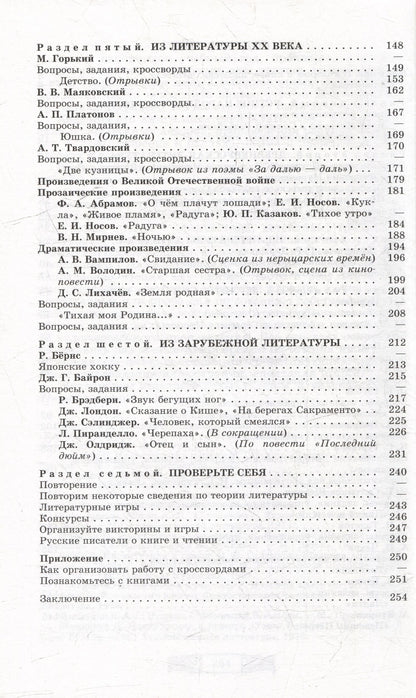Вера Коровина: Читаем, думаем, спорим... 7 класс: дидактические материалы по литературе: учебное пособие