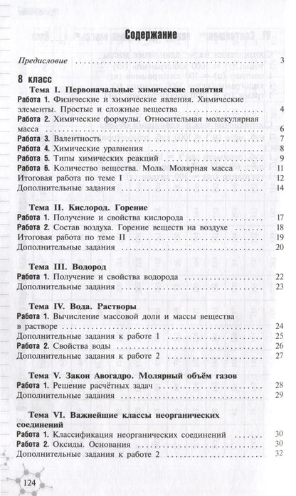 Александр Радецкий: Химия. 8-9 классы. Дидактический материал